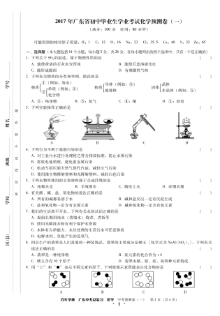 中考预测卷化学1试卷