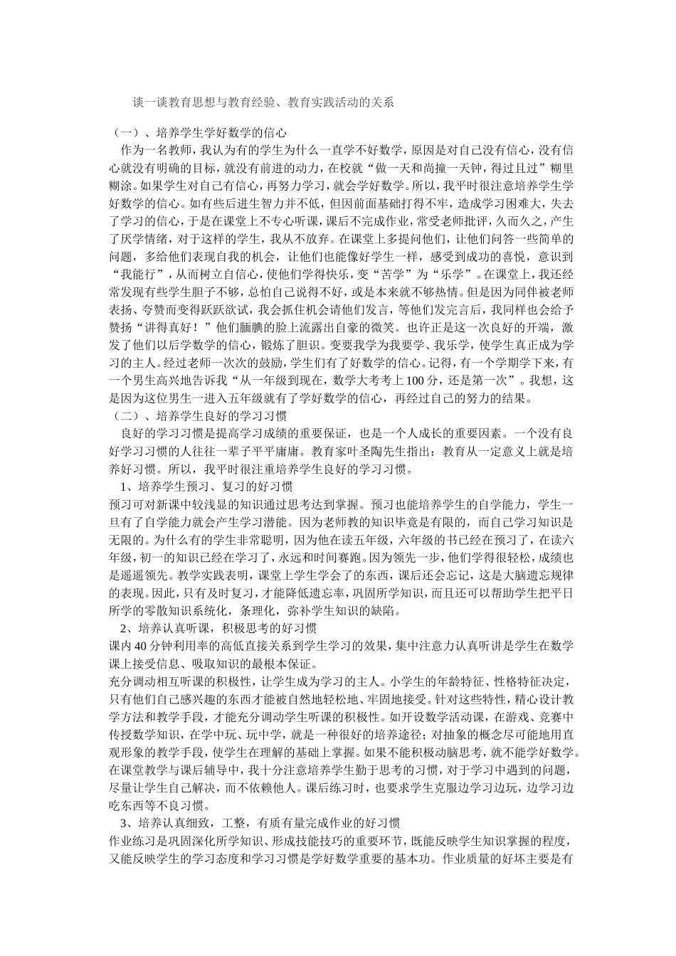 谈一谈教育思想与教育经验的关系_第1页