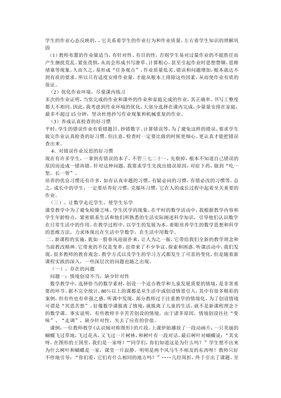 谈一谈教育思想与教育经验的关系_第2页