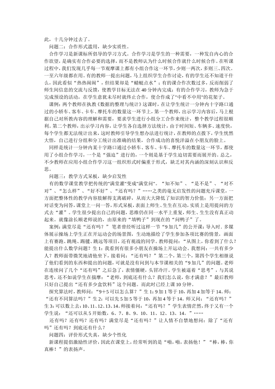 谈一谈教育思想与教育经验的关系_第3页