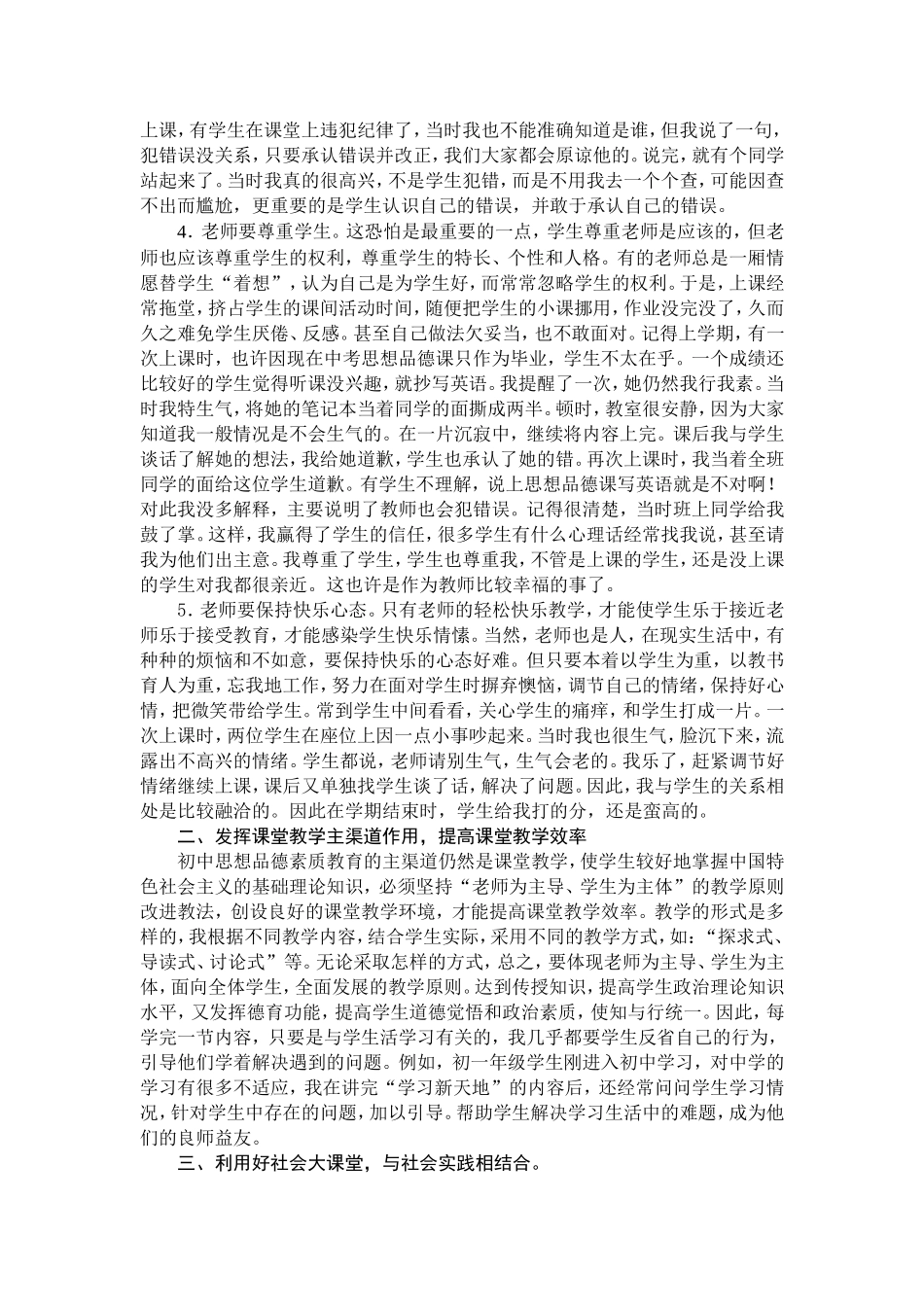 初中思想品德课教学反思-(2)_第2页