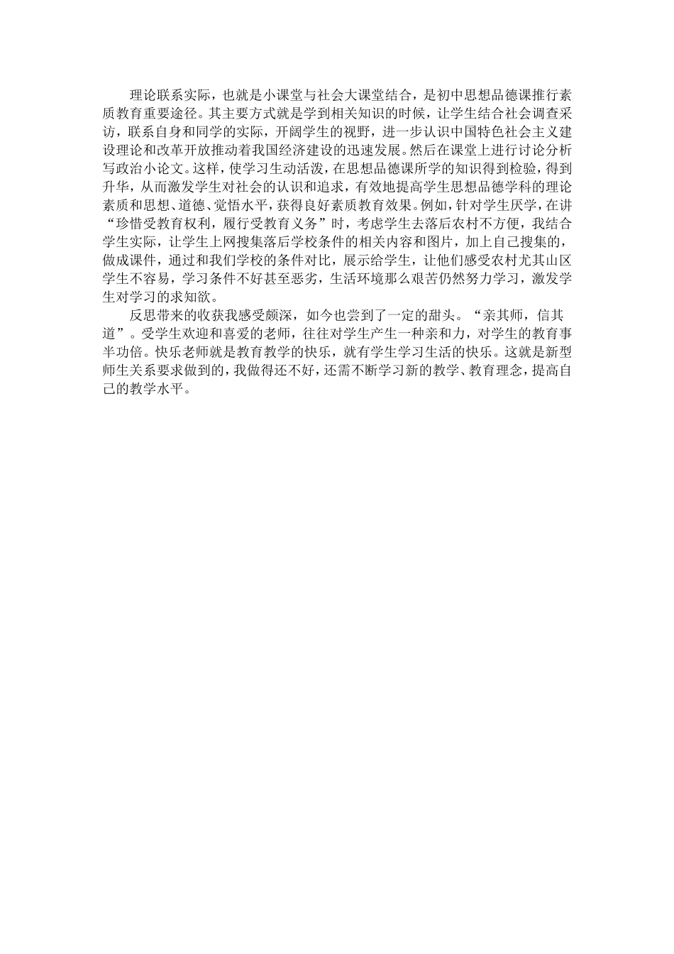 初中思想品德课教学反思-(2)_第3页