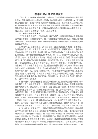 初中思想品德课教学反思-(2)