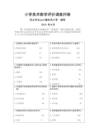 美术教学调查问卷