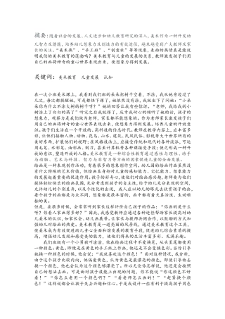 美术教育与儿童发展的关系龚静文