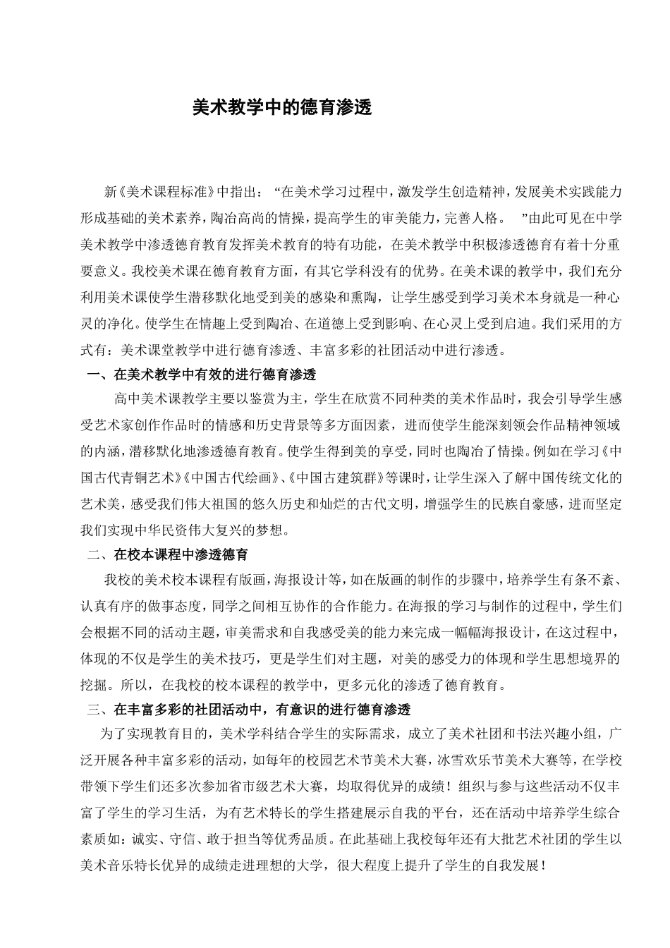 美术教学中的德育渗透_第1页