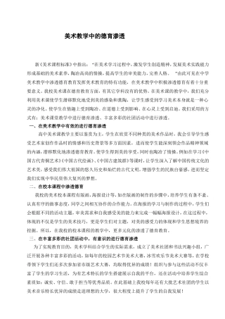 美术教学中的德育渗透