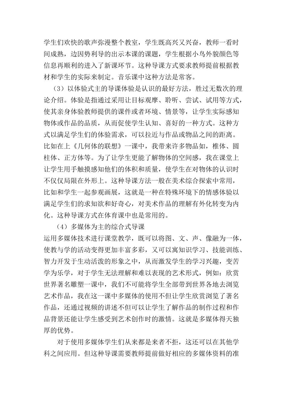 美术教学中的导课四法_第2页