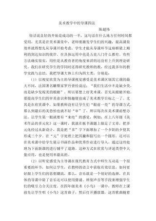 美术教学中的导课四法
