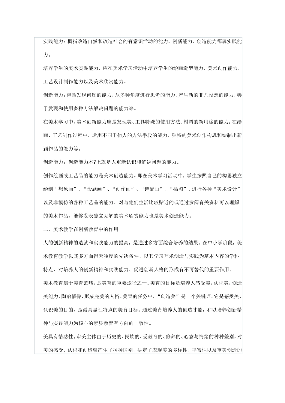美术教学培养学生创新精神问题的思考_第2页