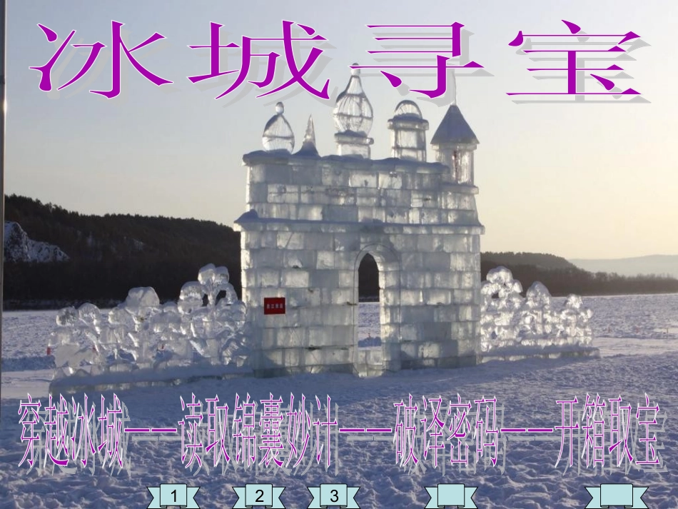 小学数学北师大2011课标版四年级温度.ppt11_第2页