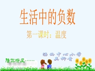 小学数学北师大2011课标版四年级温度.ppt11