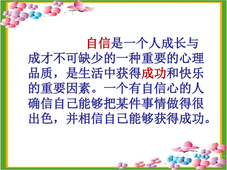 我自信我能行1_第3页