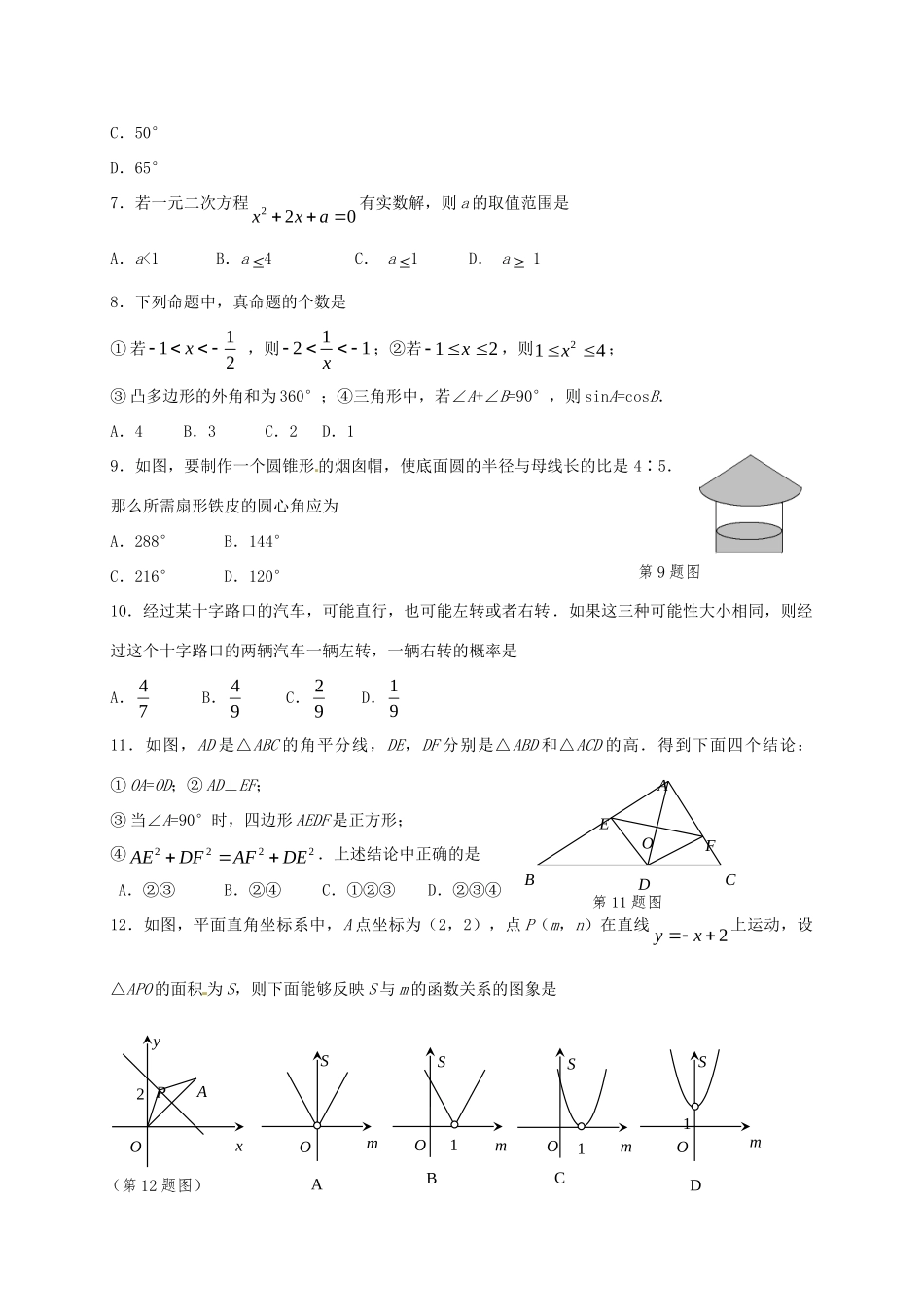 山东省德州市中考数学真题试卷(含答案)试卷_第2页
