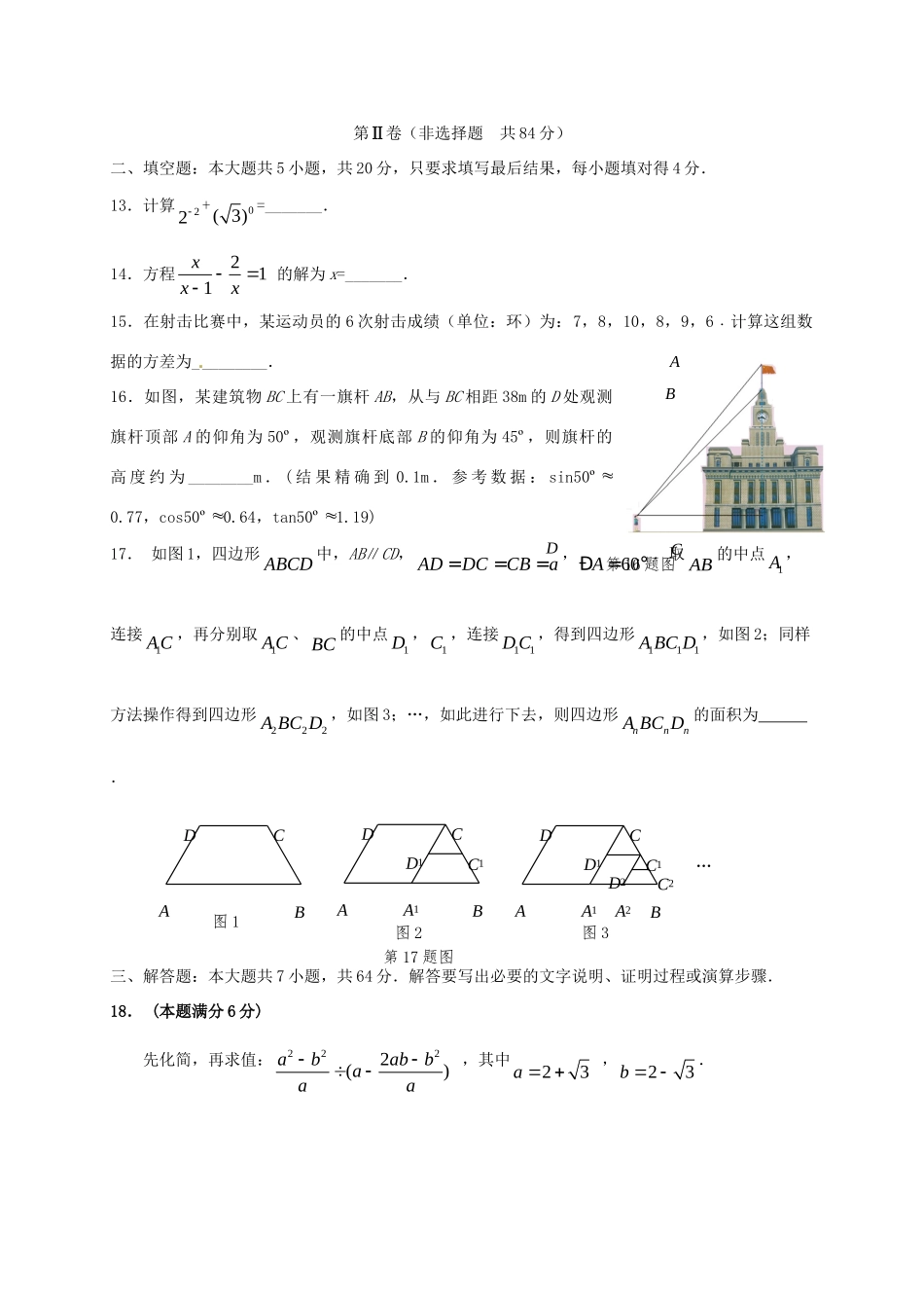山东省德州市中考数学真题试卷(含答案)试卷_第3页