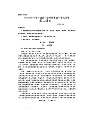 内蒙古赤峰市_高二语文上学期期末考试试题扫描版 试题