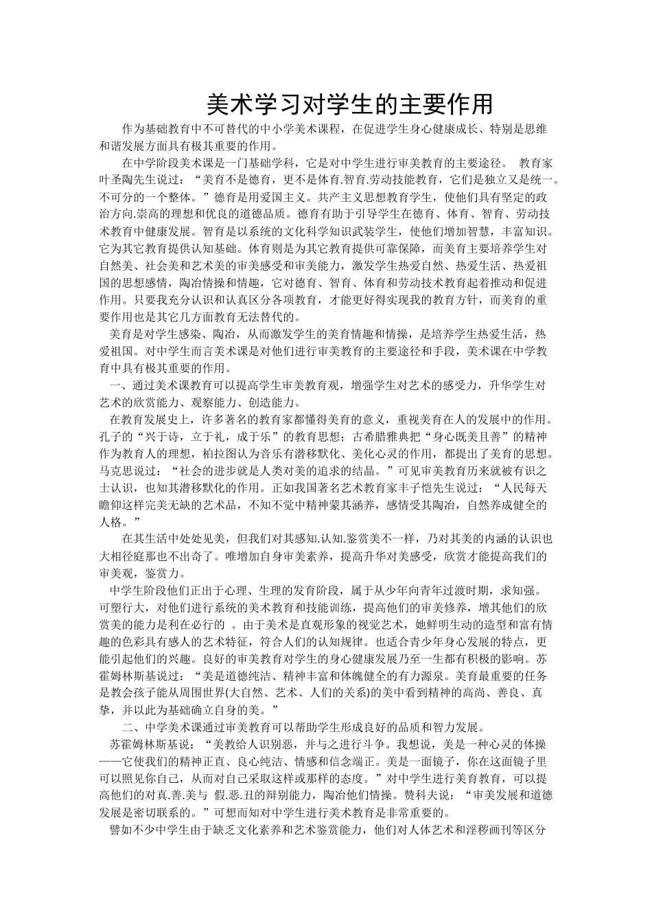 美术学习对学生的主要作用_第1页
