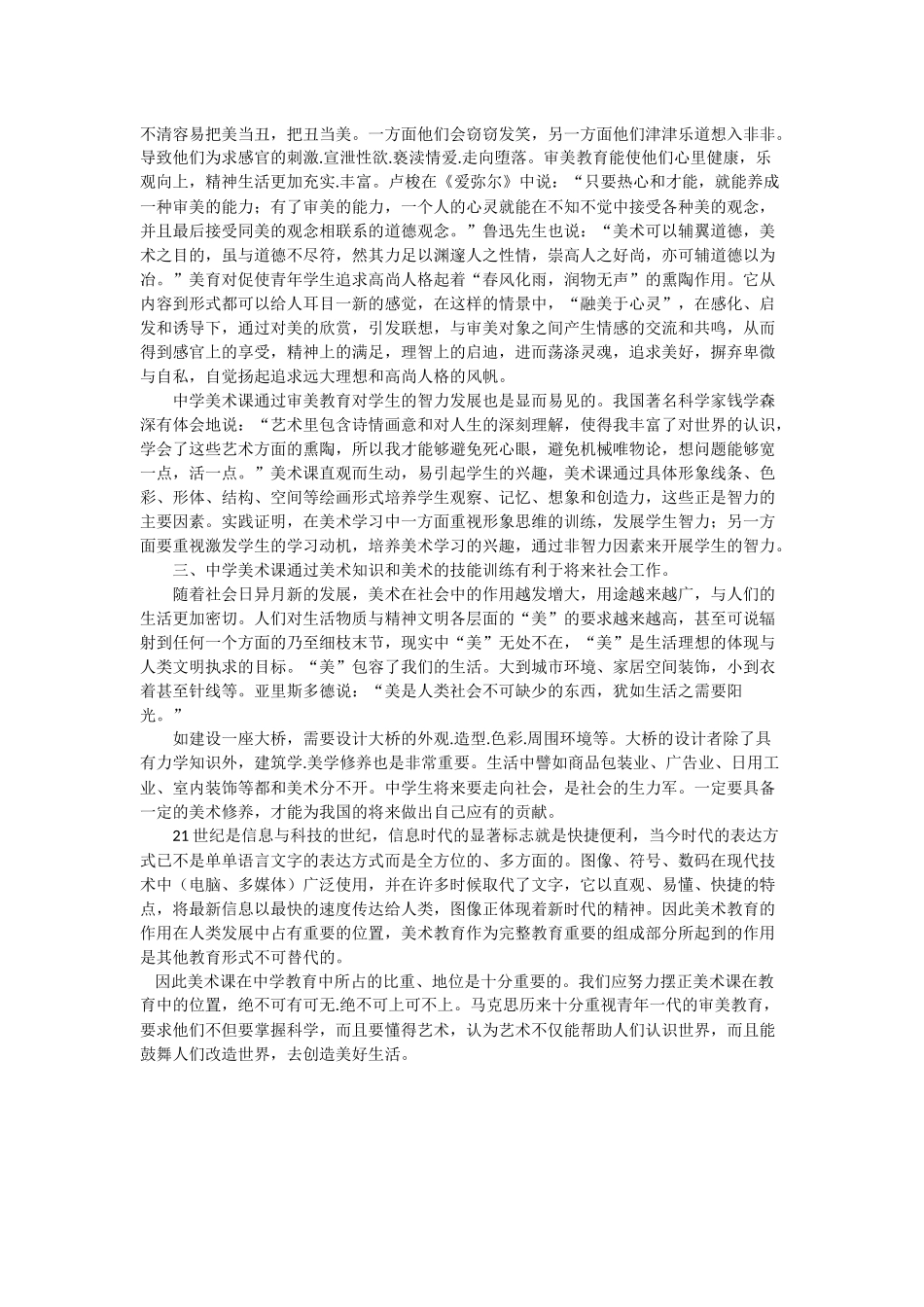 美术学习对学生的主要作用_第2页