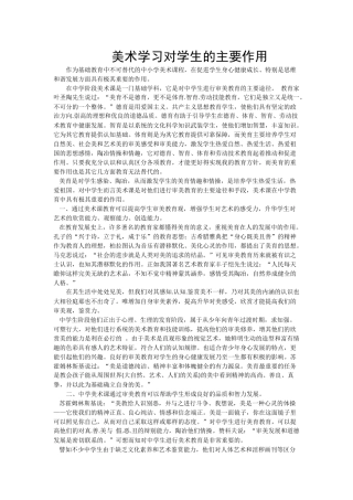 美术学习对学生的主要作用