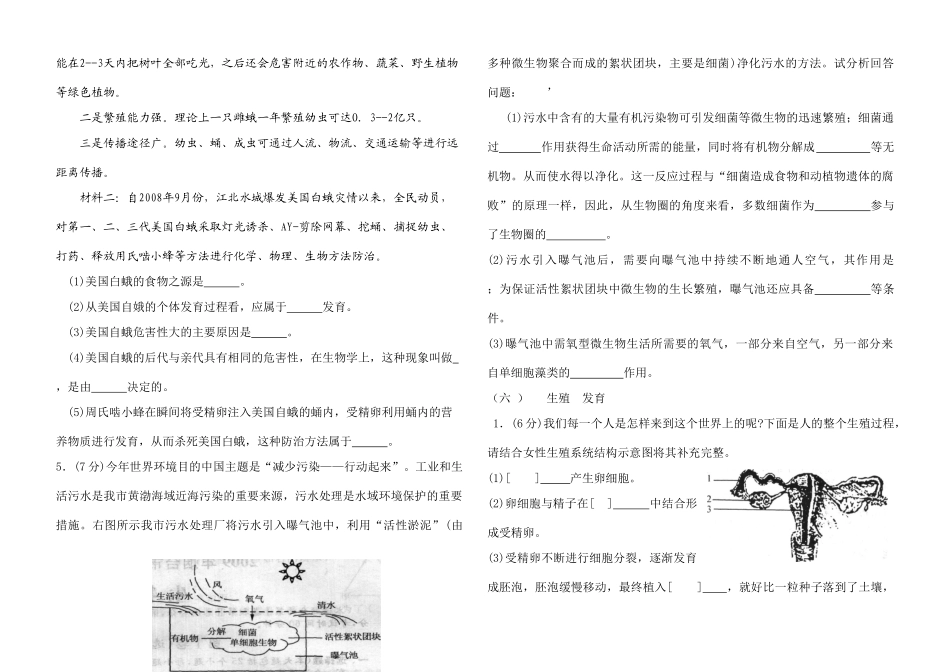 中考生物 重点题型集锦试卷_第2页