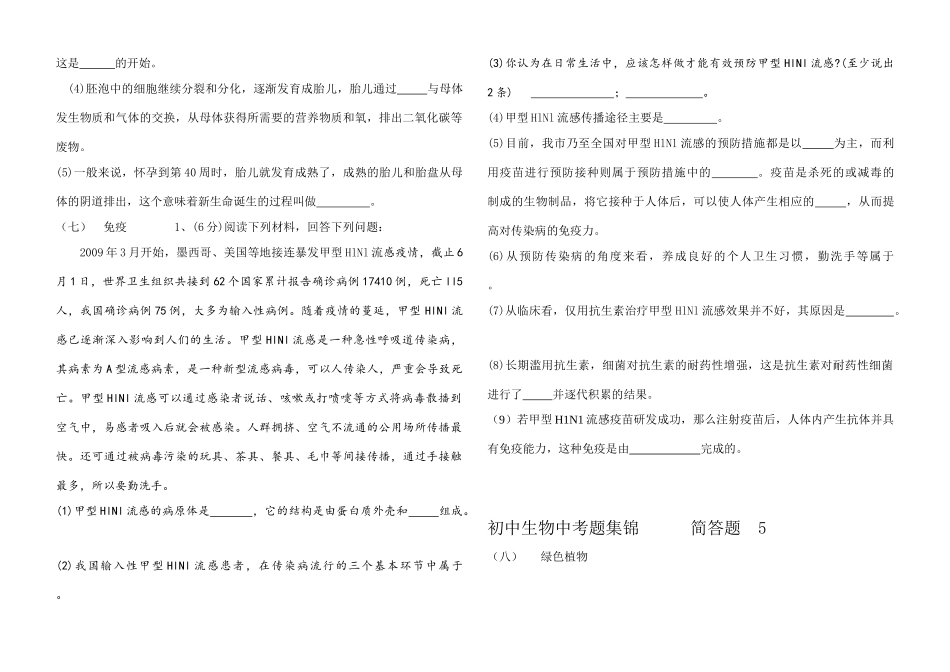 中考生物 重点题型集锦试卷_第3页