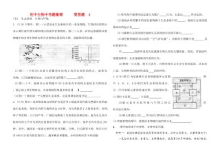 中考生物 重点题型集锦试卷