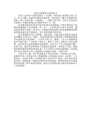 美术启蒙想象力和创造力