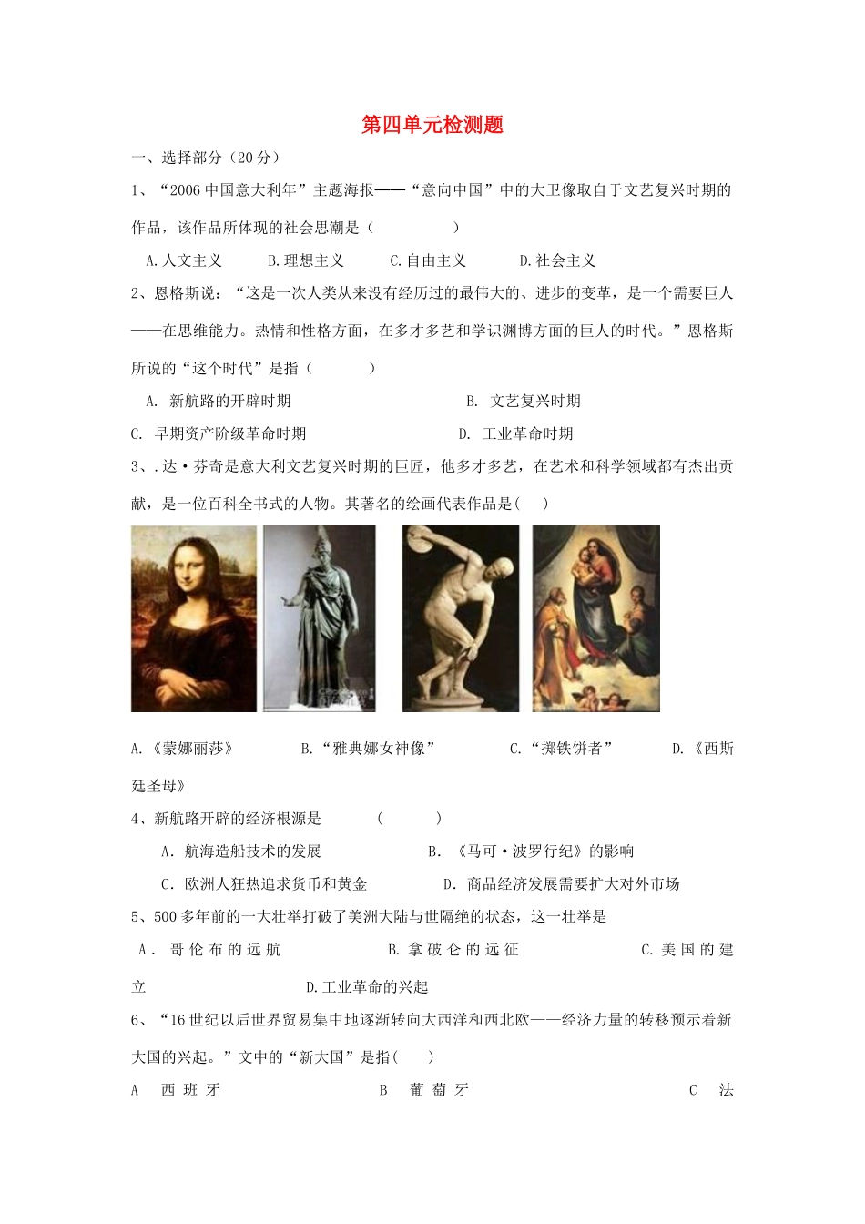 九年级历史上册 第4单元 步入近代测试卷(A卷，无答案) 新人教版试卷_第1页