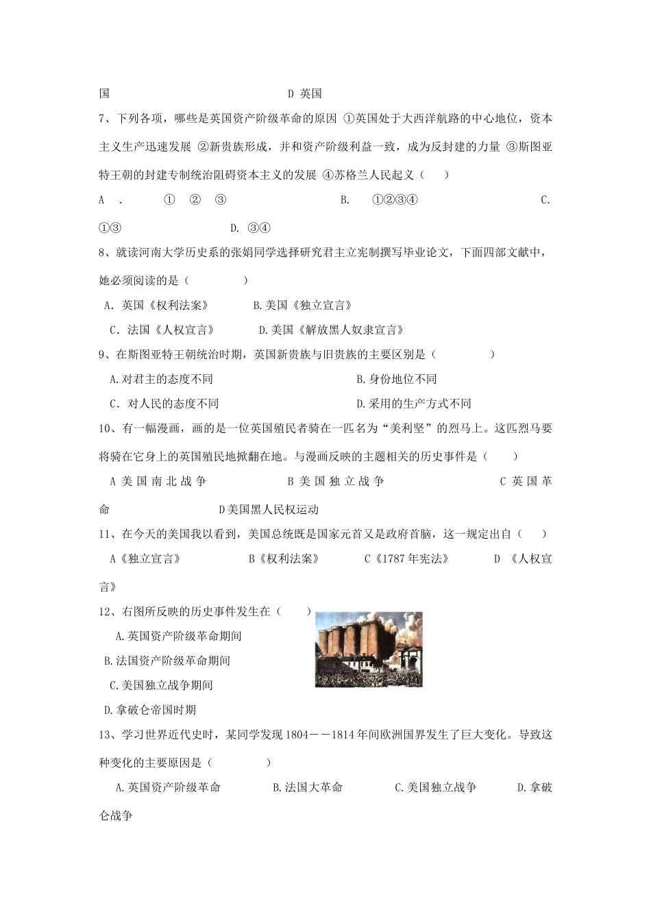 九年级历史上册 第4单元 步入近代测试卷(A卷，无答案) 新人教版试卷_第2页
