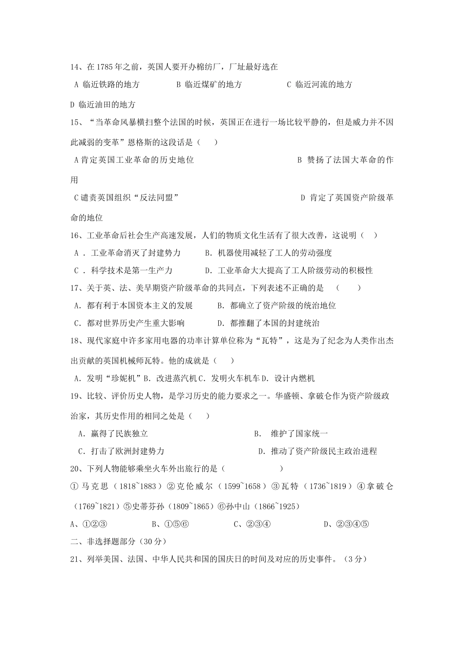 九年级历史上册 第4单元 步入近代测试卷(A卷，无答案) 新人教版试卷_第3页