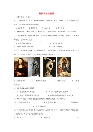 九年级历史上册 第4单元 步入近代测试卷(A卷，无答案) 新人教版试卷