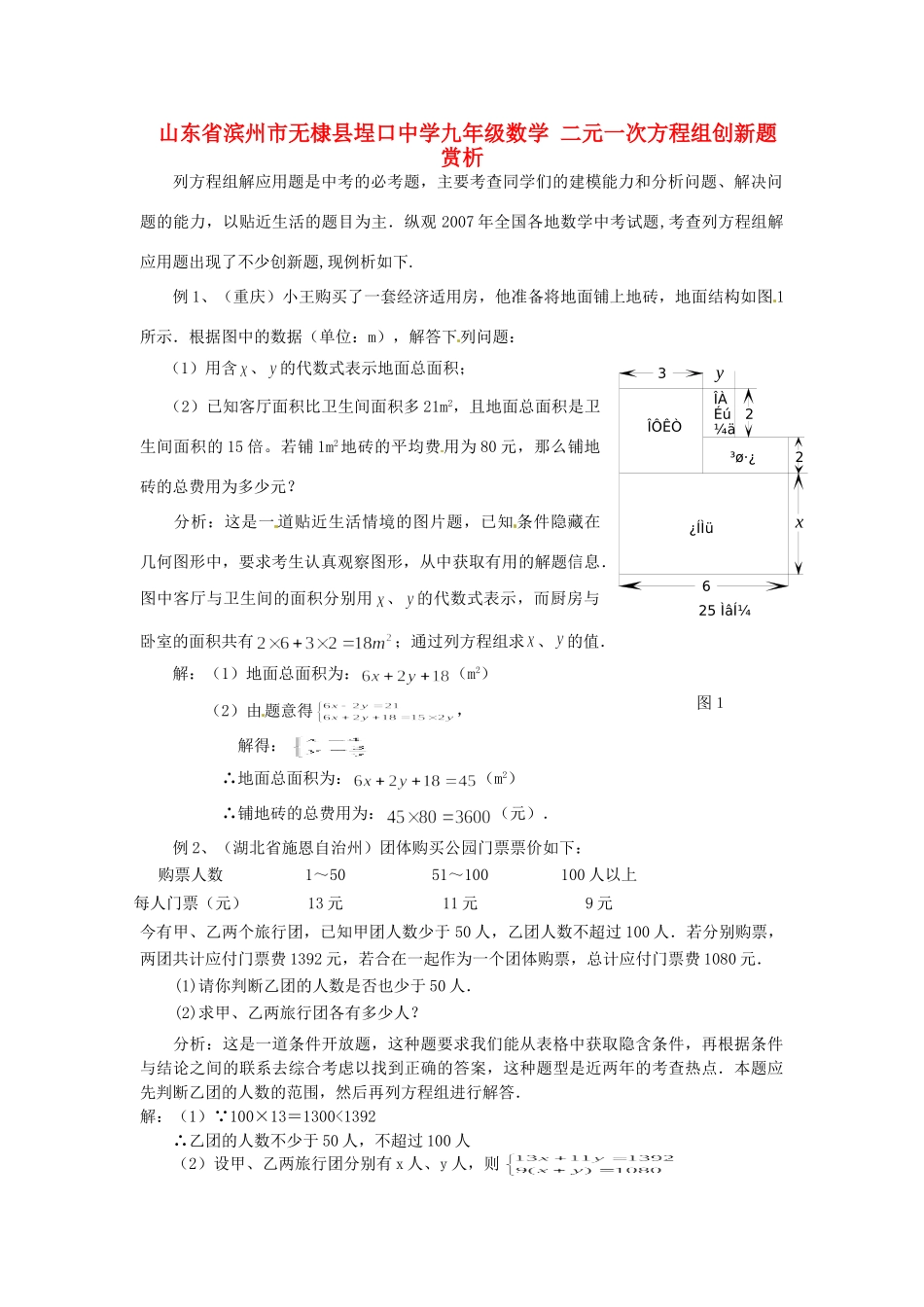 九年级数学 二元一次方程组创新题赏析试卷_第1页