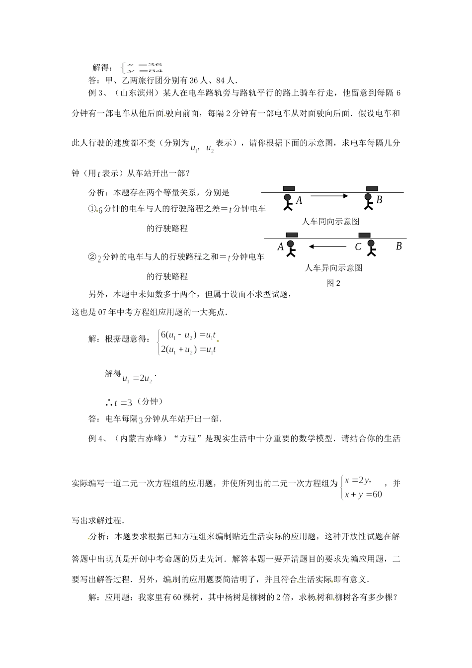九年级数学 二元一次方程组创新题赏析试卷_第2页