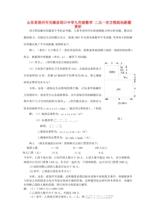 九年级数学 二元一次方程组创新题赏析试卷