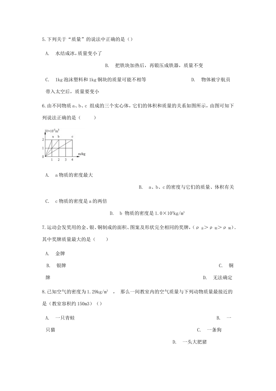 中考物理总复习 物质的属性专项训练试卷_第2页