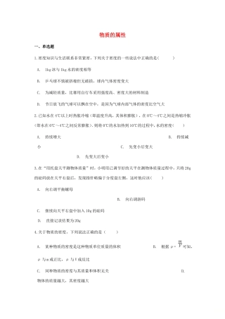 中考物理总复习 物质的属性专项训练试卷