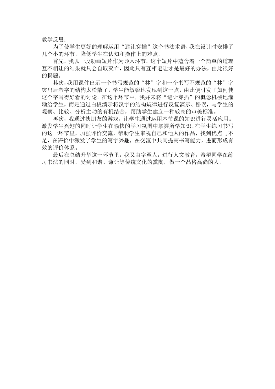 美术公开课教案《穿插避让》_第3页