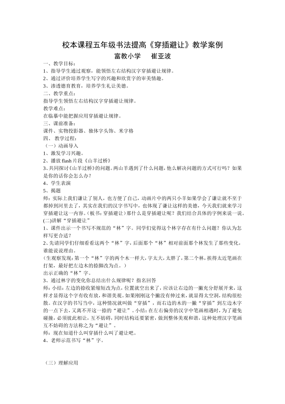 美术公开课教案《穿插避让》 (2)_第1页