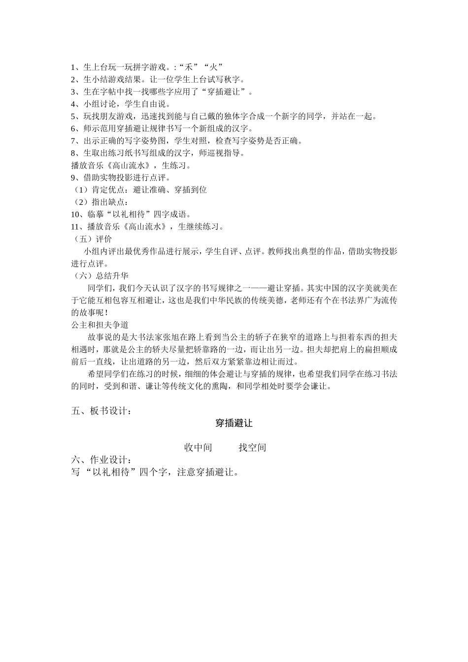 美术公开课教案《穿插避让》 (2)_第2页