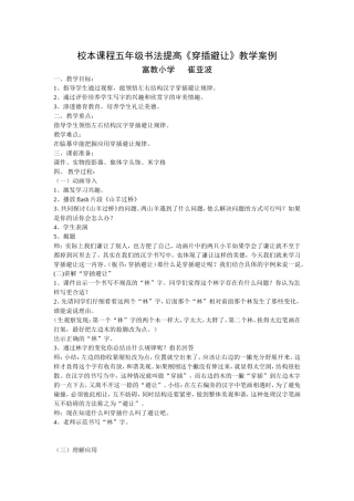 美术公开课教案《穿插避让》 (2)