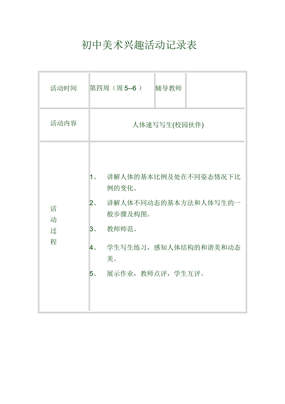 美术兴趣小组活动记录_第2页