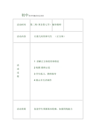 美术兴趣小组活动记录