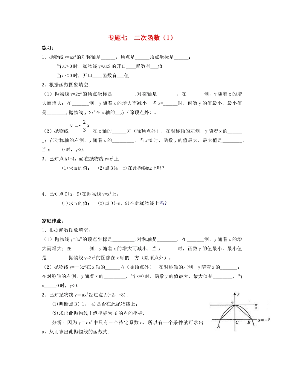 九年级数学 寒假作业 专题七 二次函数(1)试卷_第1页