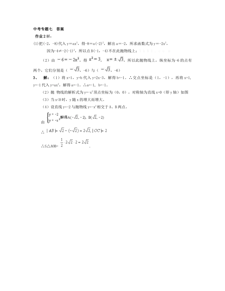 九年级数学 寒假作业 专题七 二次函数(1)试卷_第3页
