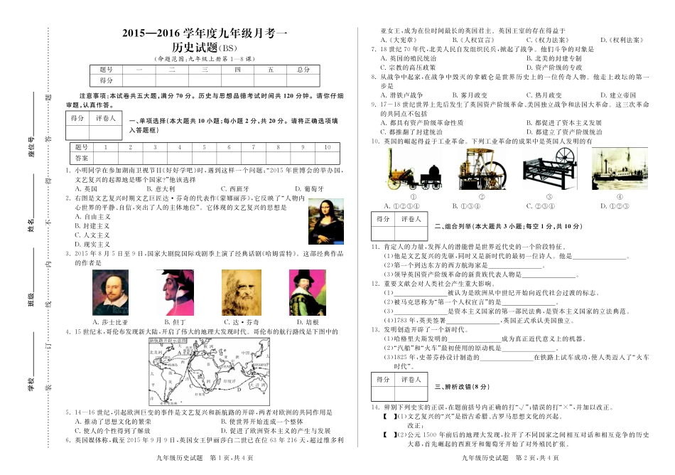 九年级历史上学期第1次月考试卷(pdf) 新人教版_第1页