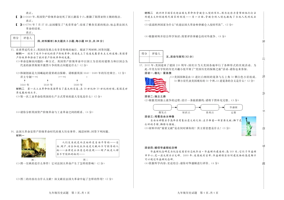 九年级历史上学期第1次月考试卷(pdf) 新人教版_第2页