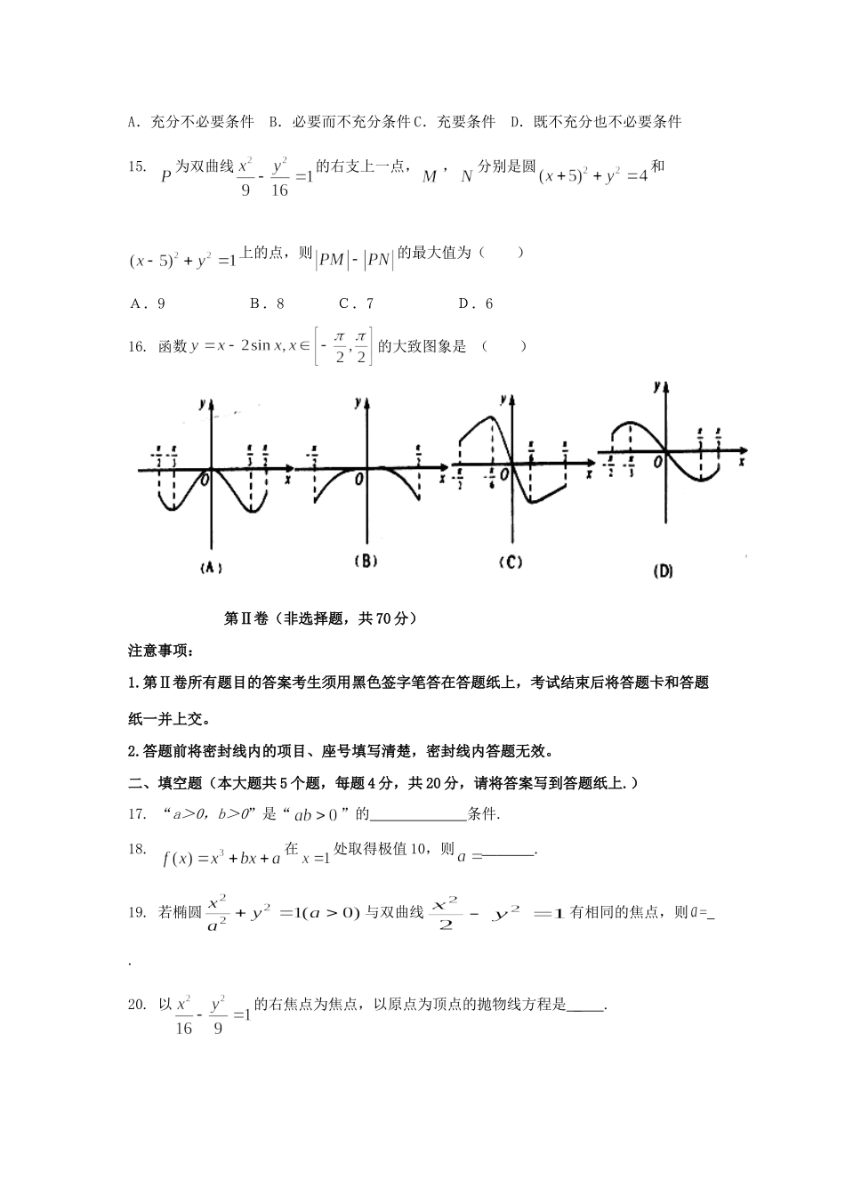 山东省济南一中高二数学下学期期中试卷 文新人教A版试卷_第3页