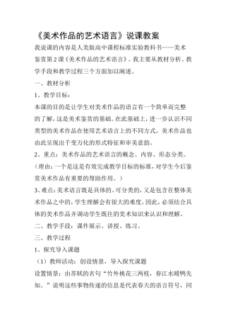 美术作品的艺术语言