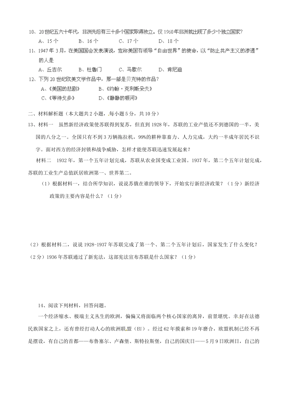 九年级历史下学期第二次月考试卷试卷_第2页
