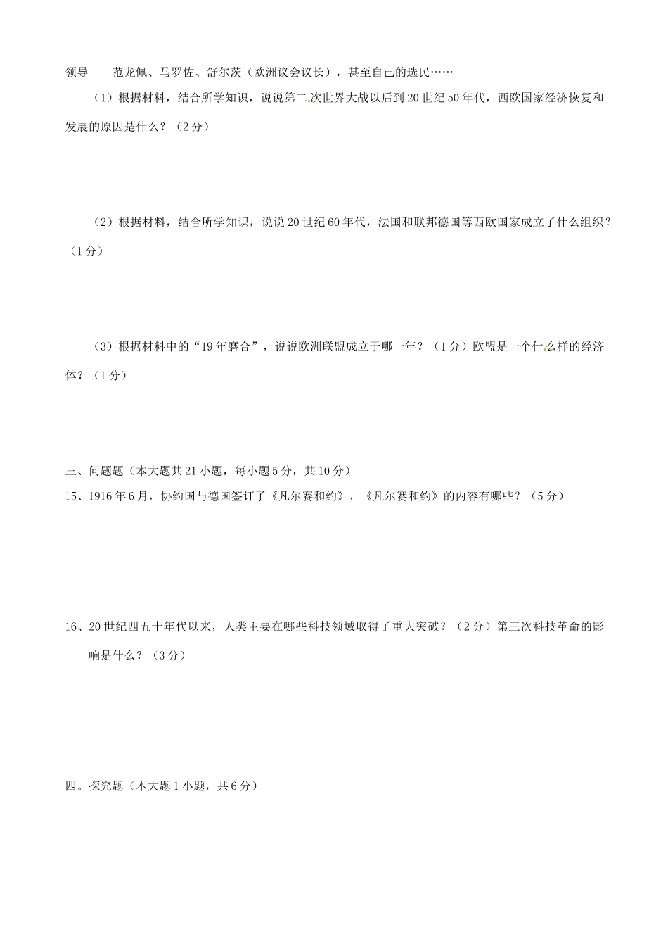 九年级历史下学期第二次月考试卷试卷_第3页